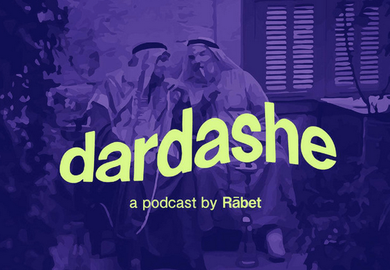 Dardashe - A Podcast by Rabet