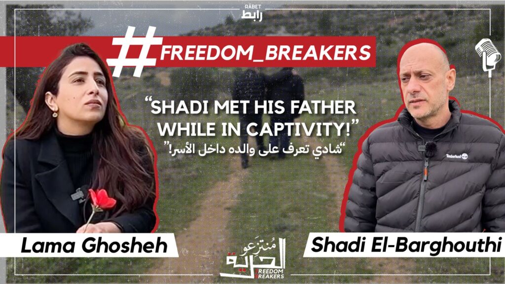 Cover FB 1 Freedom Breakers Shadi Barghouti